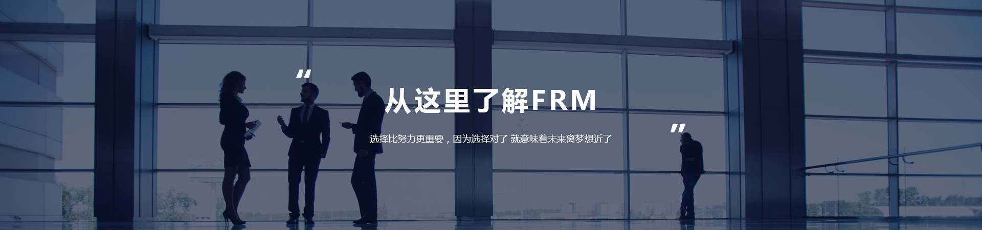 FRM協(xié)會動態(tài)