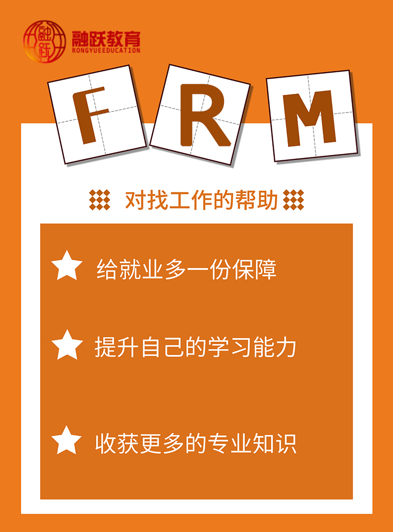 大學(xué)生可以考FRM證書嗎？FRM對(duì)工作的幫助有哪些？