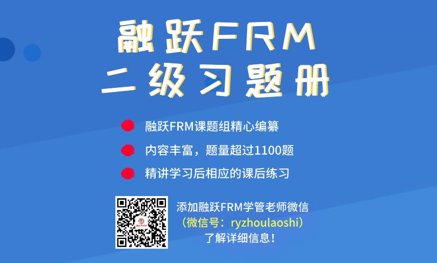 FRM二級(jí)習(xí)題冊(cè)