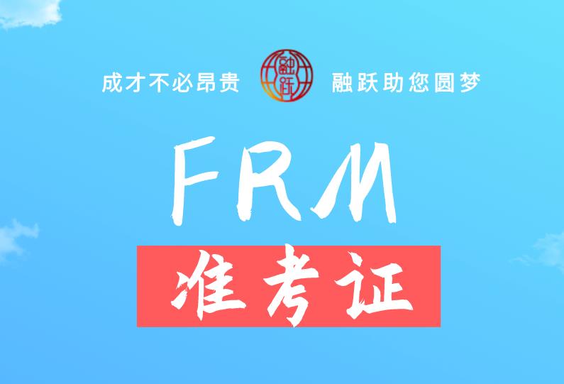 FRM準考證打印入口是什么？FRM準考證打印流程是？