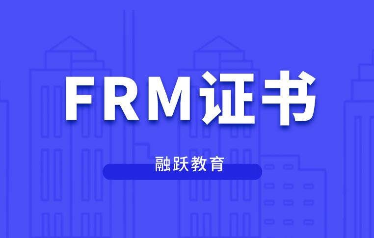 FRM考試成績通過后，能直接獲得FRM證書嗎？