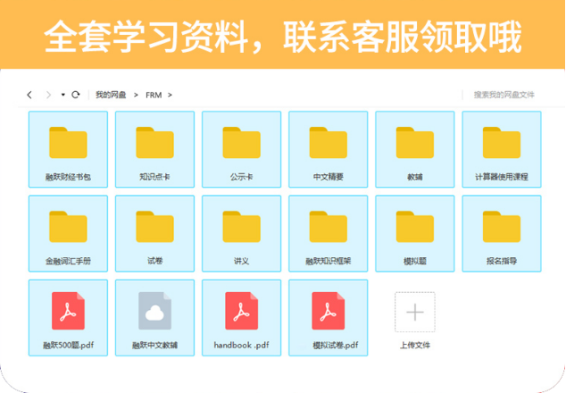 >>>點(diǎn)我領(lǐng)取新FRM學(xué)習(xí)計(jì)劃<<<