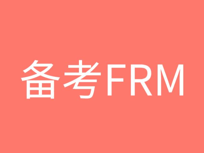 備考FRM考試，需要掌握的17個(gè)基金名詞！