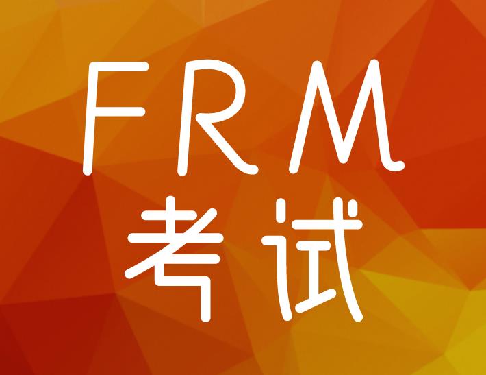 FRM一級(jí)考試刷題，考生需要注意什么？