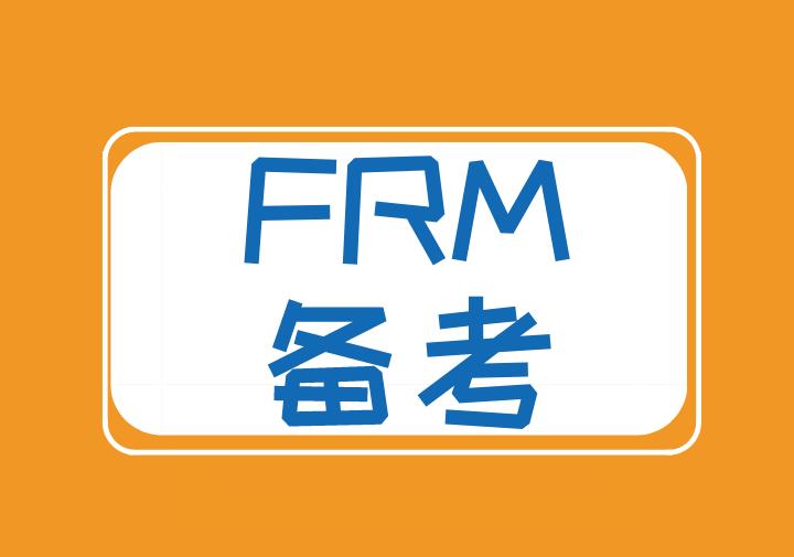 備考2020年FRM考試，2019年的Notes還能用嗎？