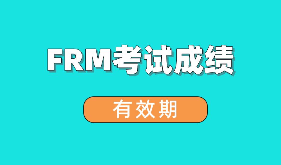 FRM考試成績(jī)單上的1234代表什么？