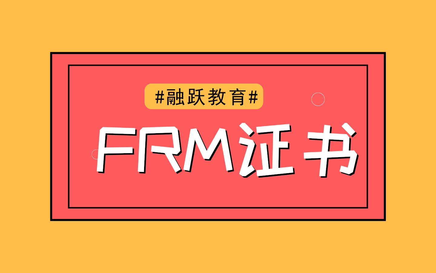 申請FRM證書，一直沒收到協(xié)會回復怎么辦？