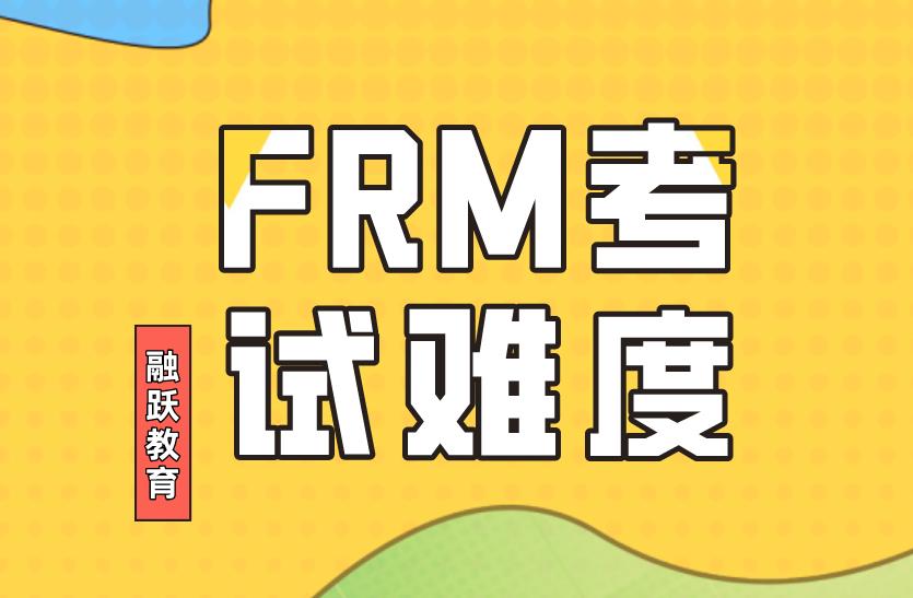 2020年frm各科目難度分析！備考的你看過來！