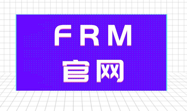 FRM官網(wǎng)打不開，考生該如何做？