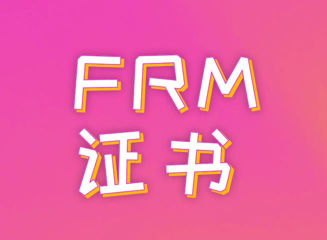 FRM證書申請成功后，一直未收到證書該如何做？