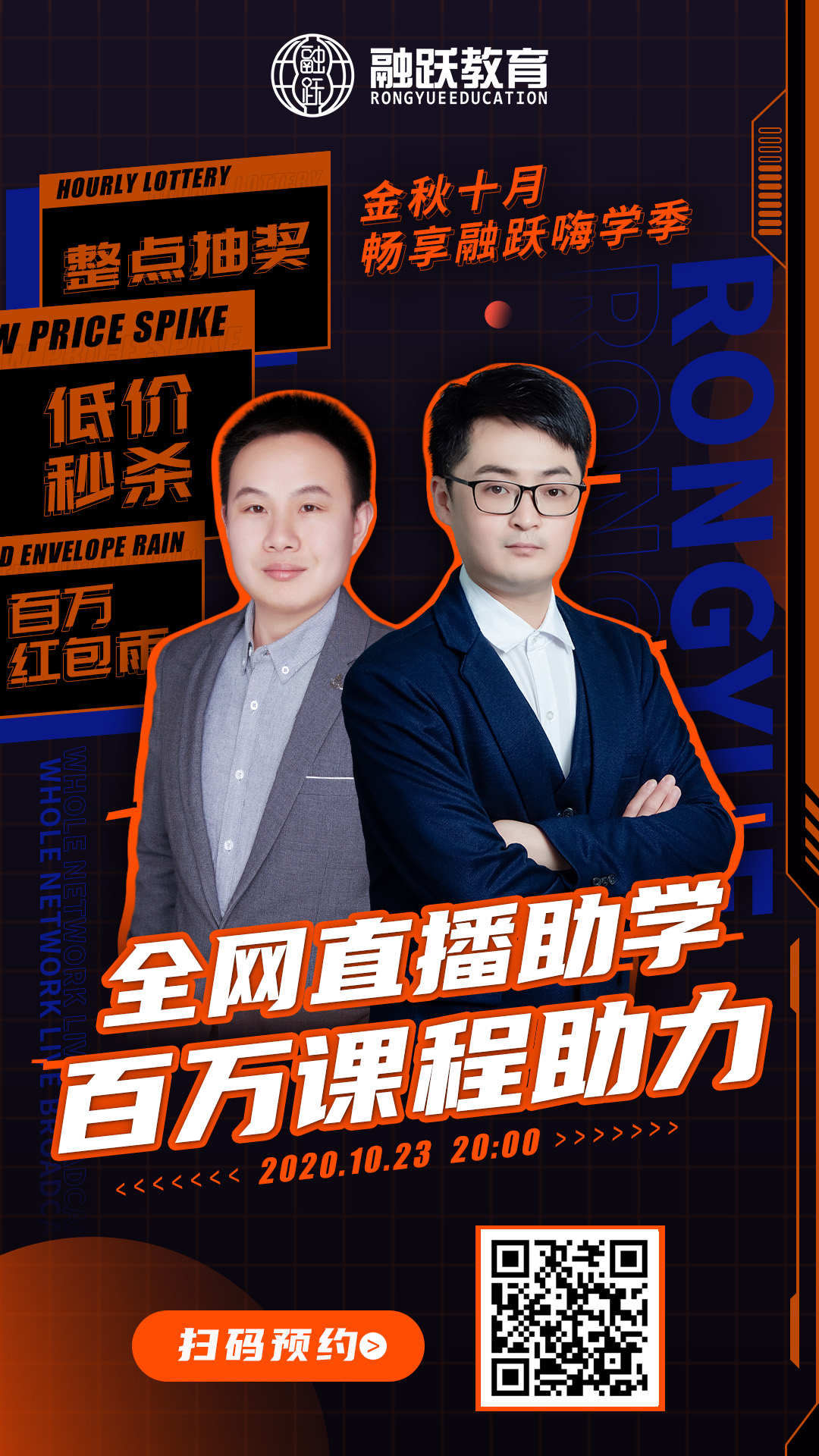 金秋十月、暢享融躍FRM嗨學(xué)季！10月23日晚8點(diǎn)，全網(wǎng)直播等你來！