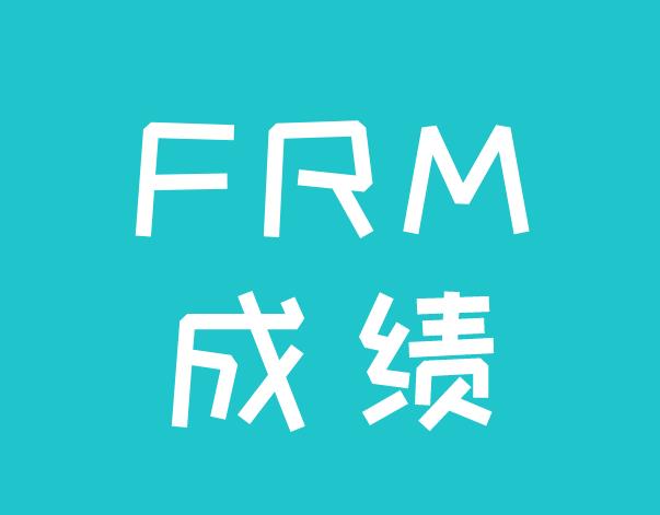 FRM考試成績(jī)是長(zhǎng)期有效的嗎？