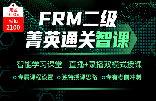 備考FRM，網(wǎng)課該如何選擇？