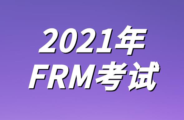 2021年FRM考試對(duì)于報(bào)名證件有何要求？