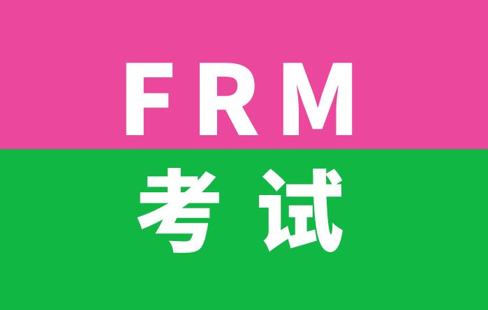2021年FRM考試報名時間及費用分別是什么？
