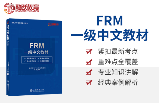 【新書預售】FRM一級中文教材，送給備考FRM的你！