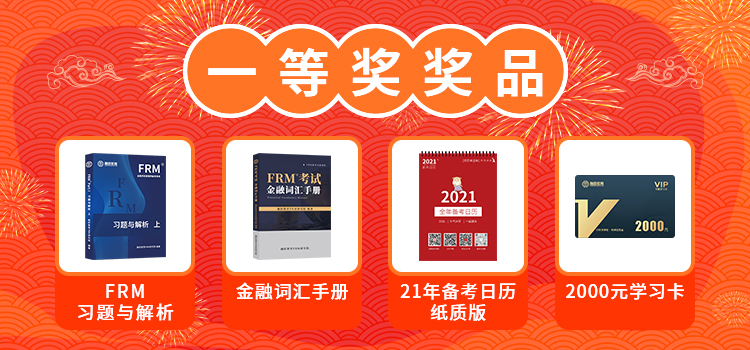 FRM抽獎(jiǎng)活動(dòng)