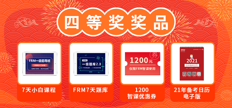 FRM抽獎(jiǎng)活動(dòng)