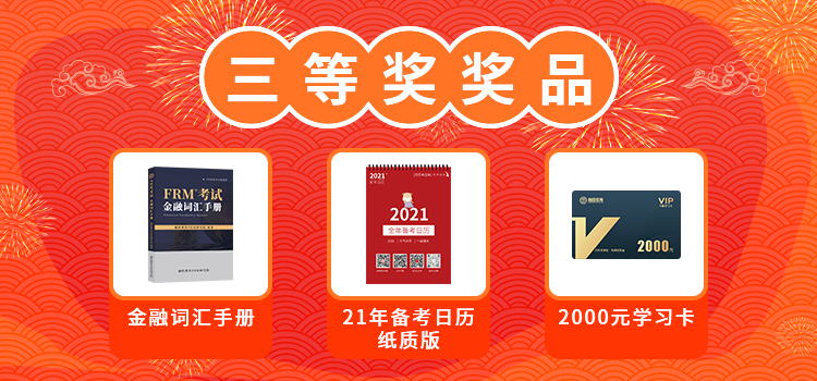 FRM抽獎(jiǎng)活動(dòng)