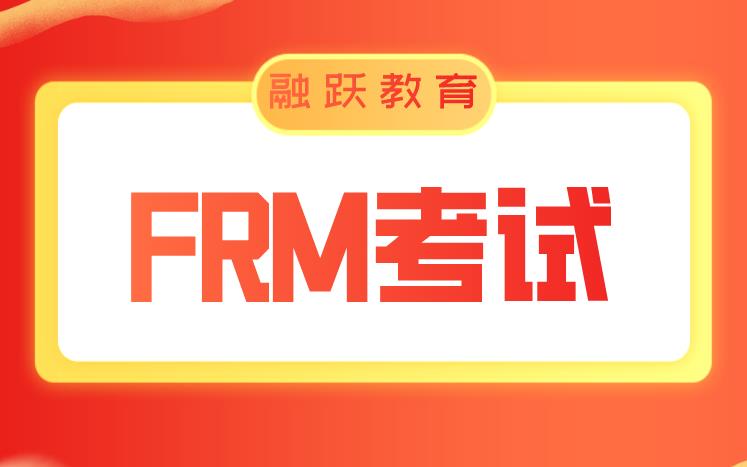 2021年FRM考試重要的時(shí)間節(jié)點(diǎn)有哪些？