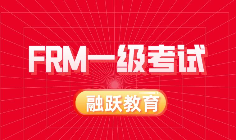 2021年5月只有FRM一級(jí)考試嗎？