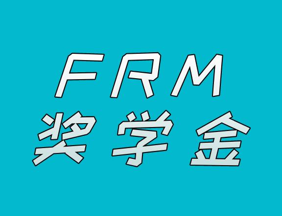 教職人員能申請(qǐng)F(tuán)RM獎(jiǎng)學(xué)金嗎？申請(qǐng)F(tuán)RM獎(jiǎng)學(xué)金條件多嗎？