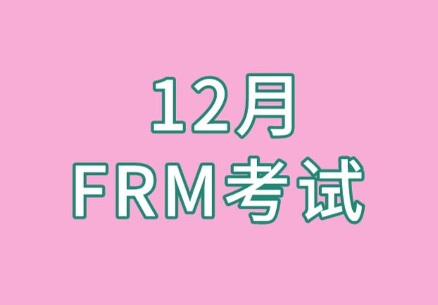 報名12月FRM考試，F(xiàn)RM網(wǎng)頁打不開怎么辦？