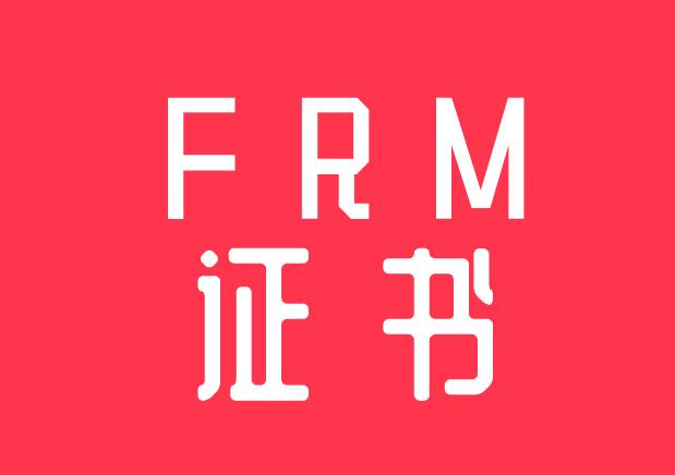 持有FRM證書(shū)就業(yè)方向有哪些？