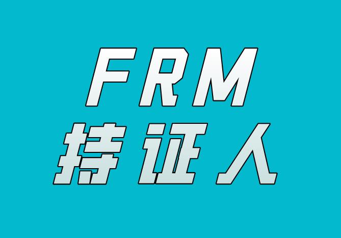 frm持證人在成都有什么福利？