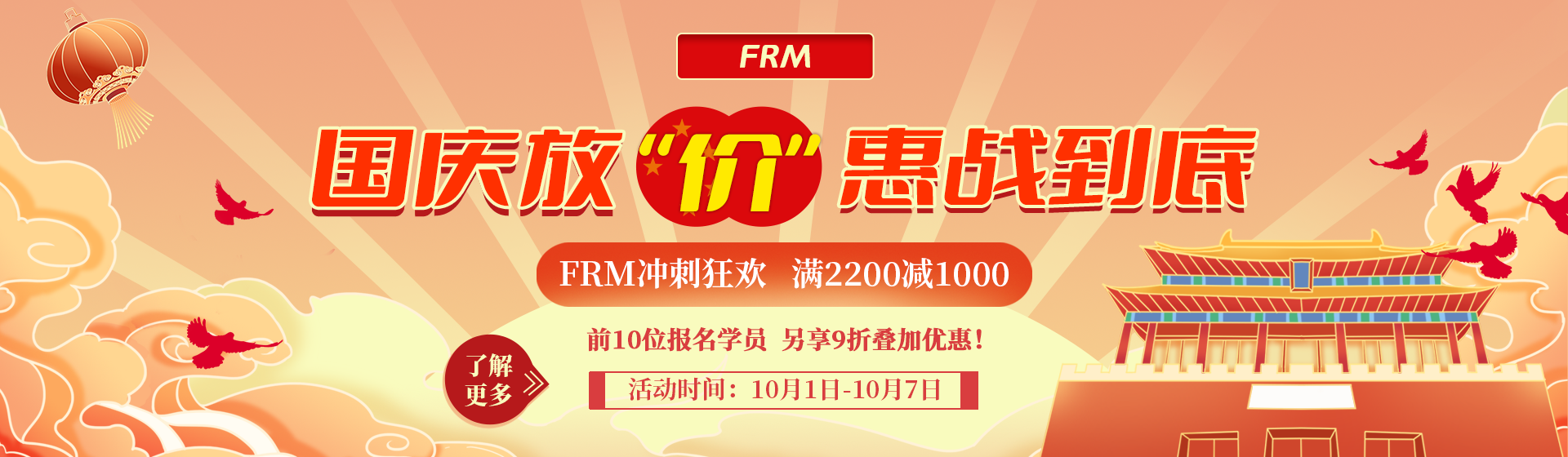 FRM沖刺狂歡 FRM沖刺狂歡