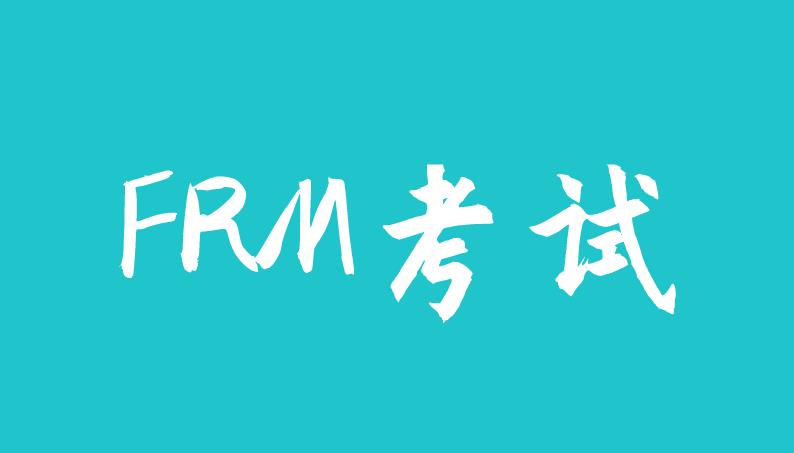 想要更改FRM考試時(shí)間和地點(diǎn)還可以嗎？