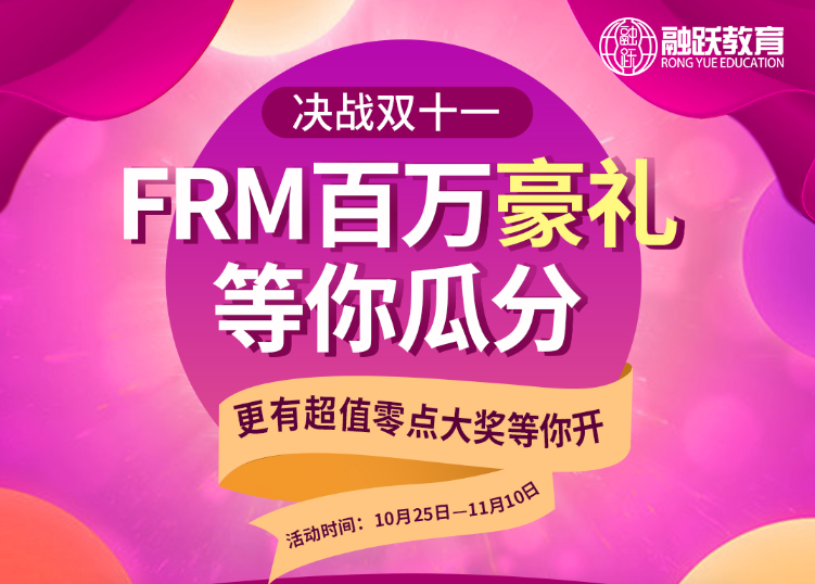 進(jìn)群抽大獎(jiǎng)！FRM計(jì)算器、圖書、課程免費(fèi)抽！更有iPad大獎(jiǎng)！