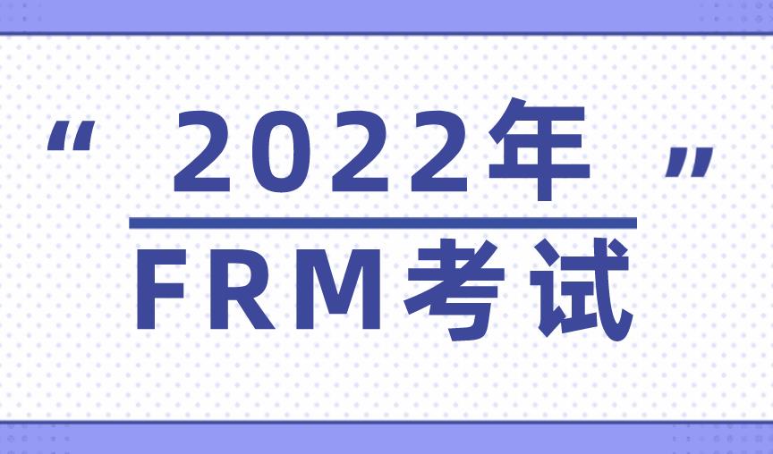 2022年FRM考試報(bào)名有年齡限制嗎？
