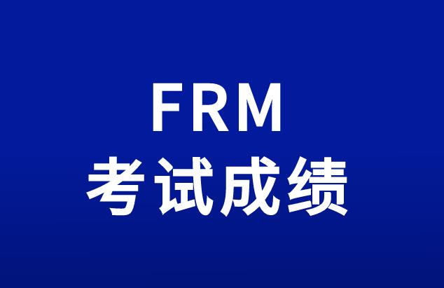 FRM官網(wǎng)查詢成績流程復(fù)雜嗎？