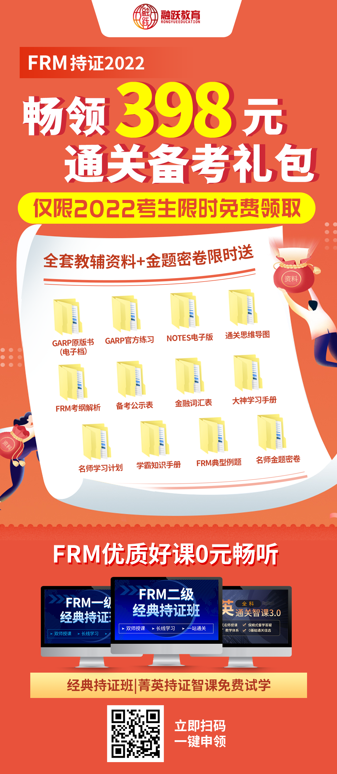 FRM通關(guān)備考禮包