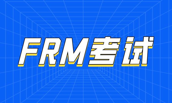 FRM考試時(shí)間和地點(diǎn)是如何預(yù)約的？