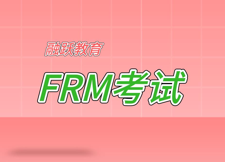 2022年FRM考試時(shí)間具體是在哪天？