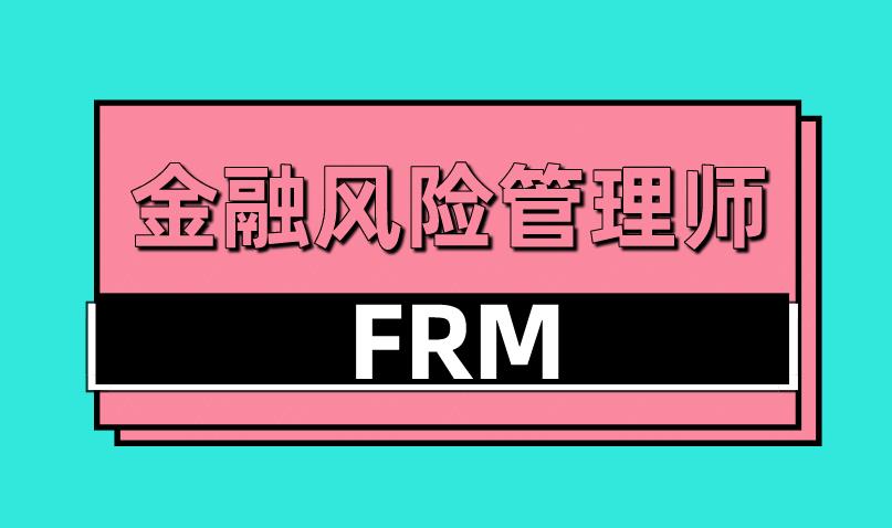 FRM考試時(shí)間安排注意事項(xiàng)有哪些？