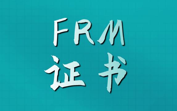FRM證書申請條件有哪些？相關(guān)工作經(jīng)驗(yàn)要求是什么？