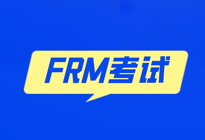 2022年FRM考試一般都在幾月份？