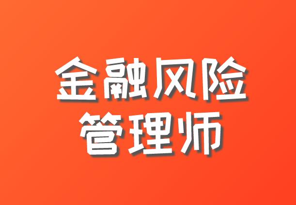 FRM考試更改考試時(shí)間和地點(diǎn)該如何做？