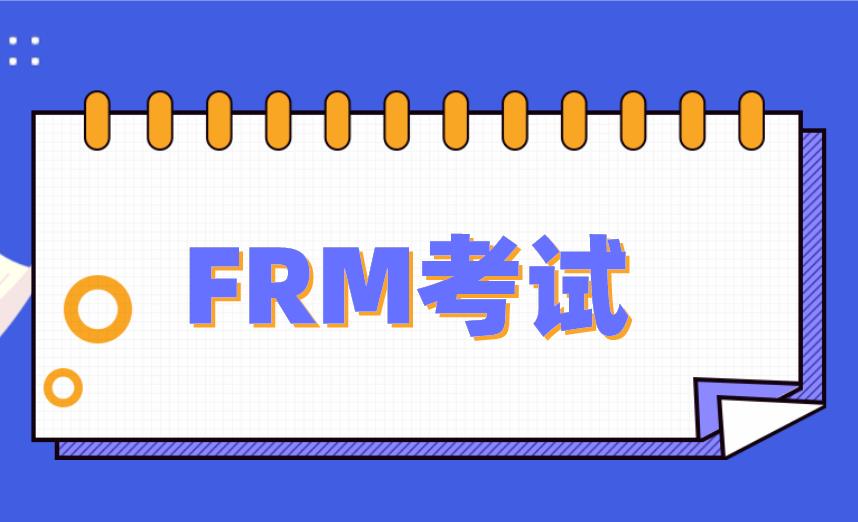 11月金融風(fēng)險(xiǎn)管理師報(bào)名條件要求有什么？