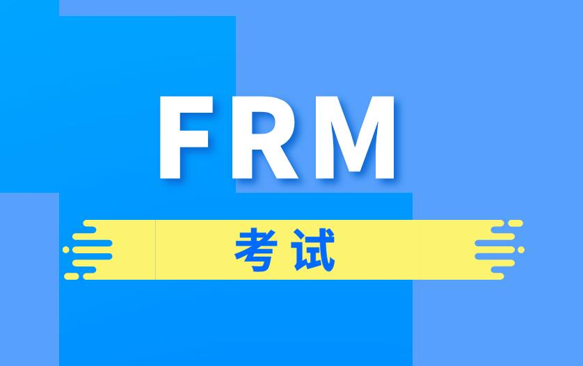 FRM考試Part I和 Part II的區(qū)別在哪里？