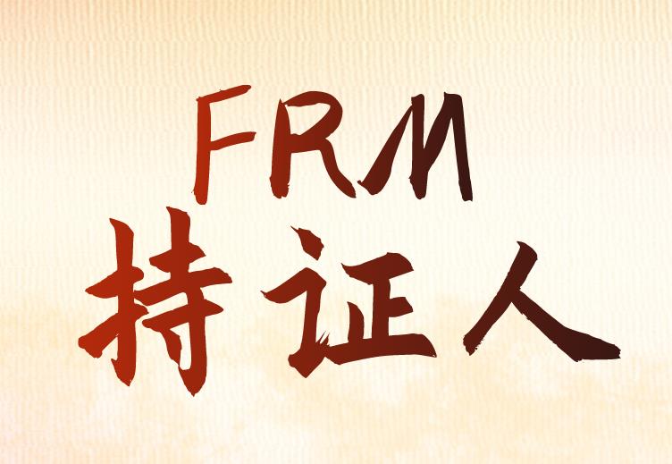 FRM持證人在深圳有福利政策嗎？
