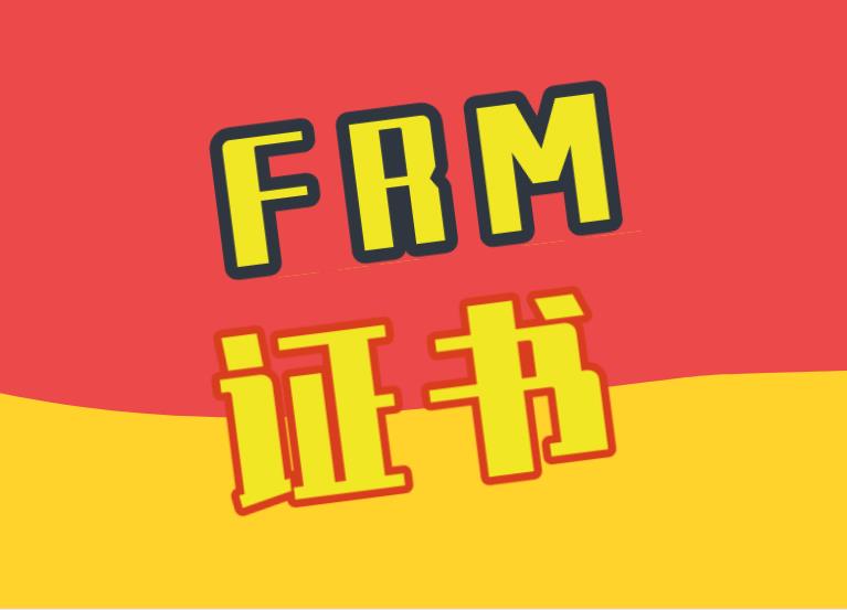 FRM證書對職業(yè)發(fā)展帶來的好處有什么？