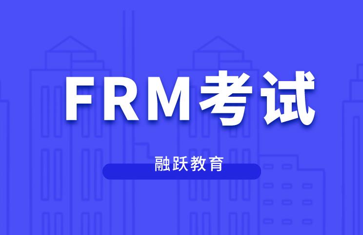 2022年FRM考試報名時間是什么時候？