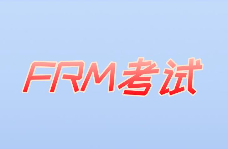 11月FRM考試報(bào)名入口是哪個(gè)？