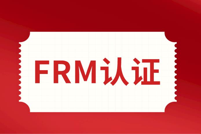 誰(shuí)可以參加FRM認(rèn)證項(xiàng)目？