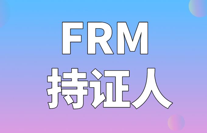 適合FRM持證人的崗位的崗位有哪些？