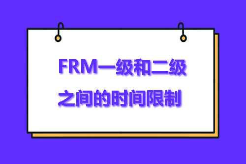 frm一級(jí)二級(jí)間隔時(shí)間